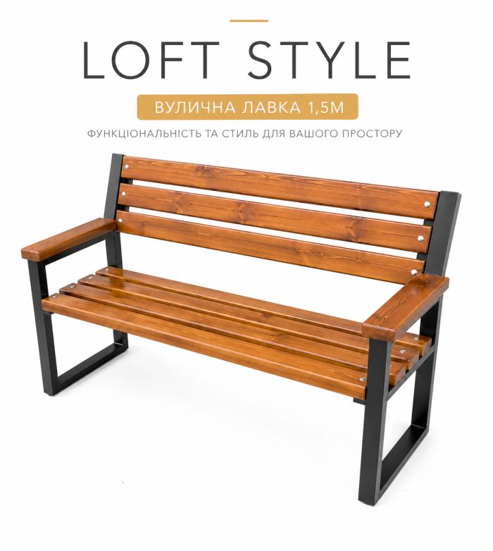 Дерев'яна лавка на вулицю 1,5м Loft Style